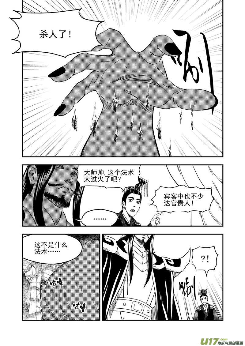 《虎x鹤 妖师录》漫画最新章节218 骚乱免费下拉式在线观看章节第【6】张图片