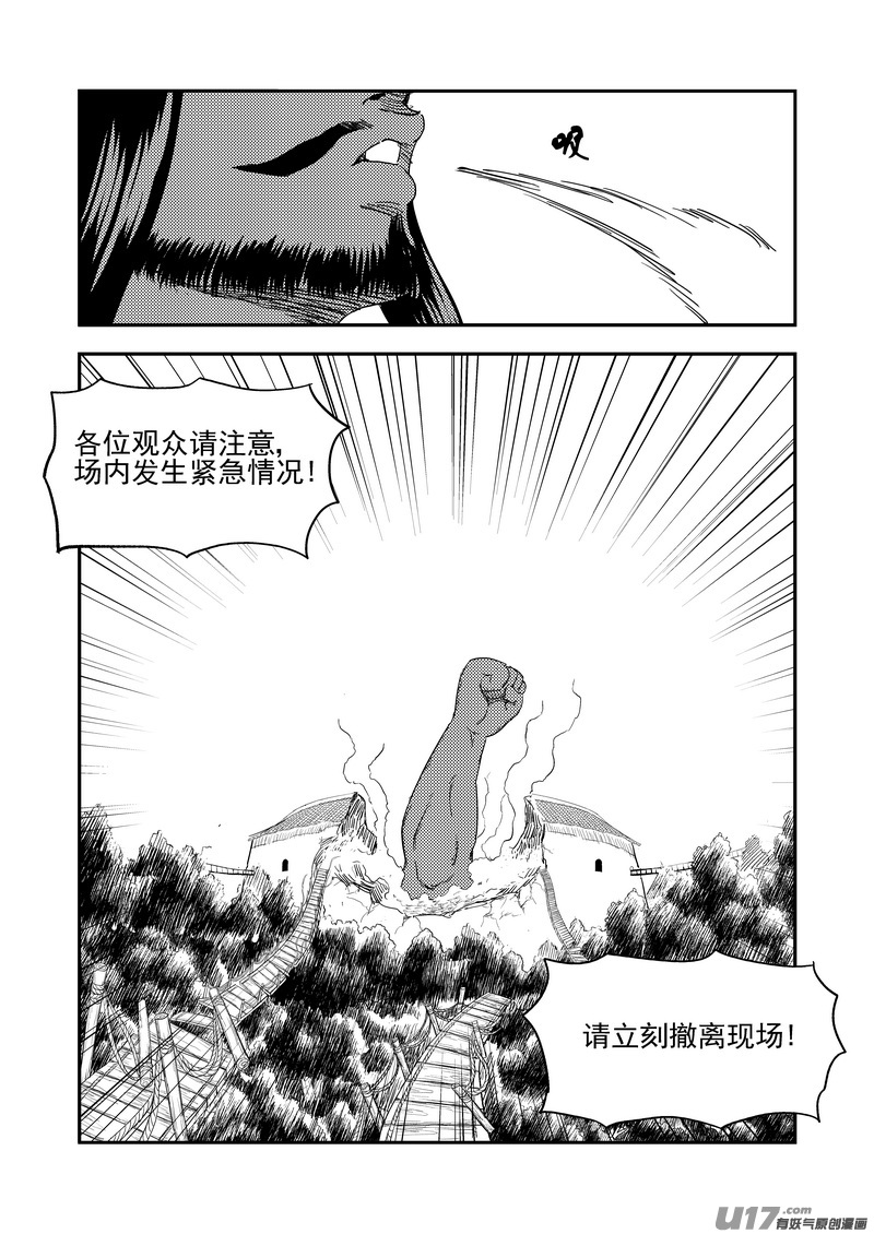 《虎x鹤 妖师录》漫画最新章节218 骚乱免费下拉式在线观看章节第【7】张图片