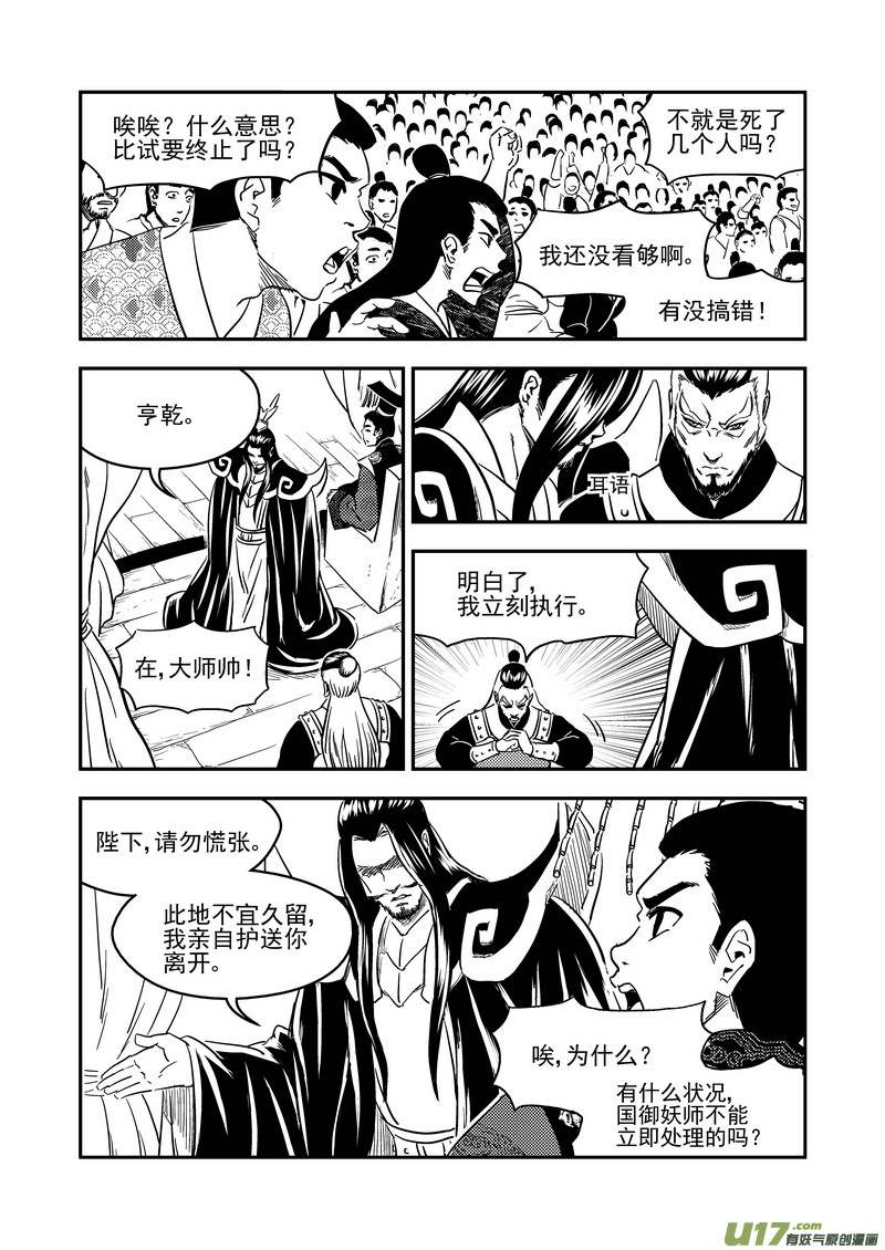 《虎x鹤 妖师录》漫画最新章节218 骚乱免费下拉式在线观看章节第【8】张图片