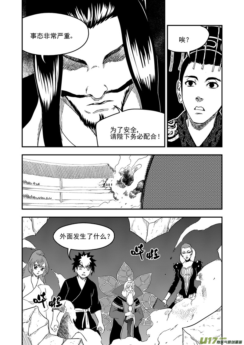 《虎x鹤 妖师录》漫画最新章节218 骚乱免费下拉式在线观看章节第【9】张图片