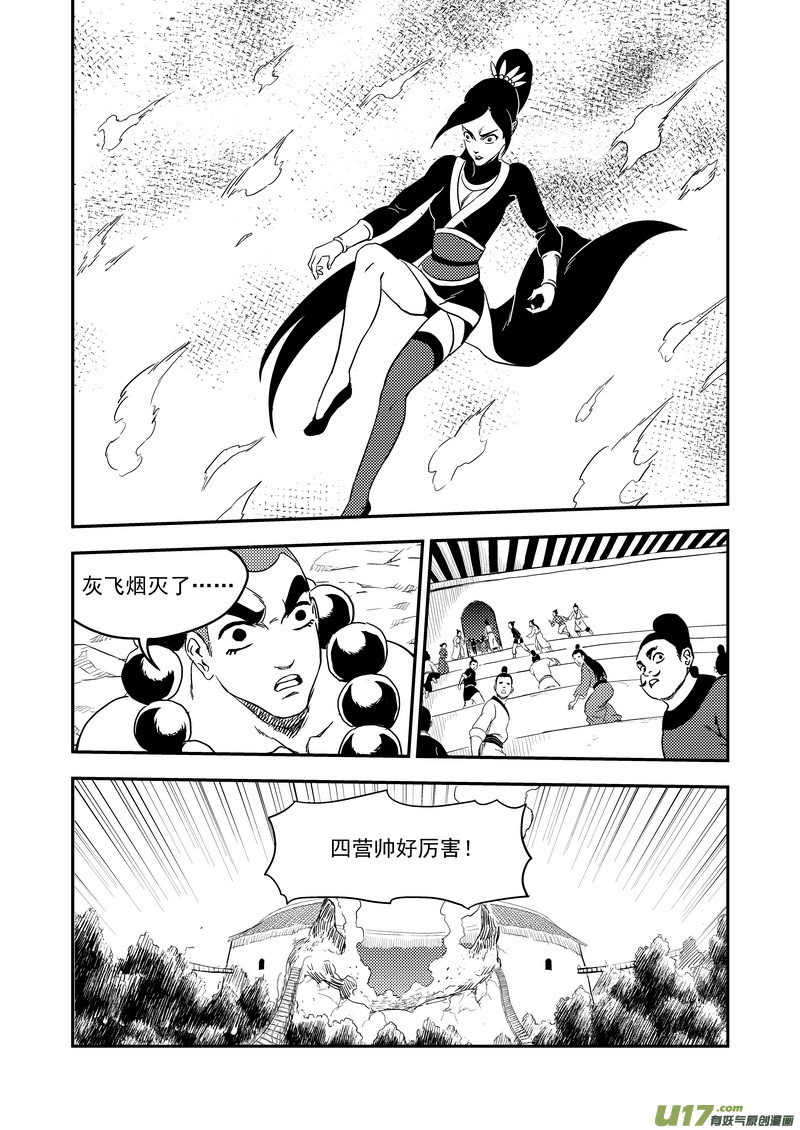 《虎x鹤 妖师录》漫画最新章节219 营帅免费下拉式在线观看章节第【15】张图片