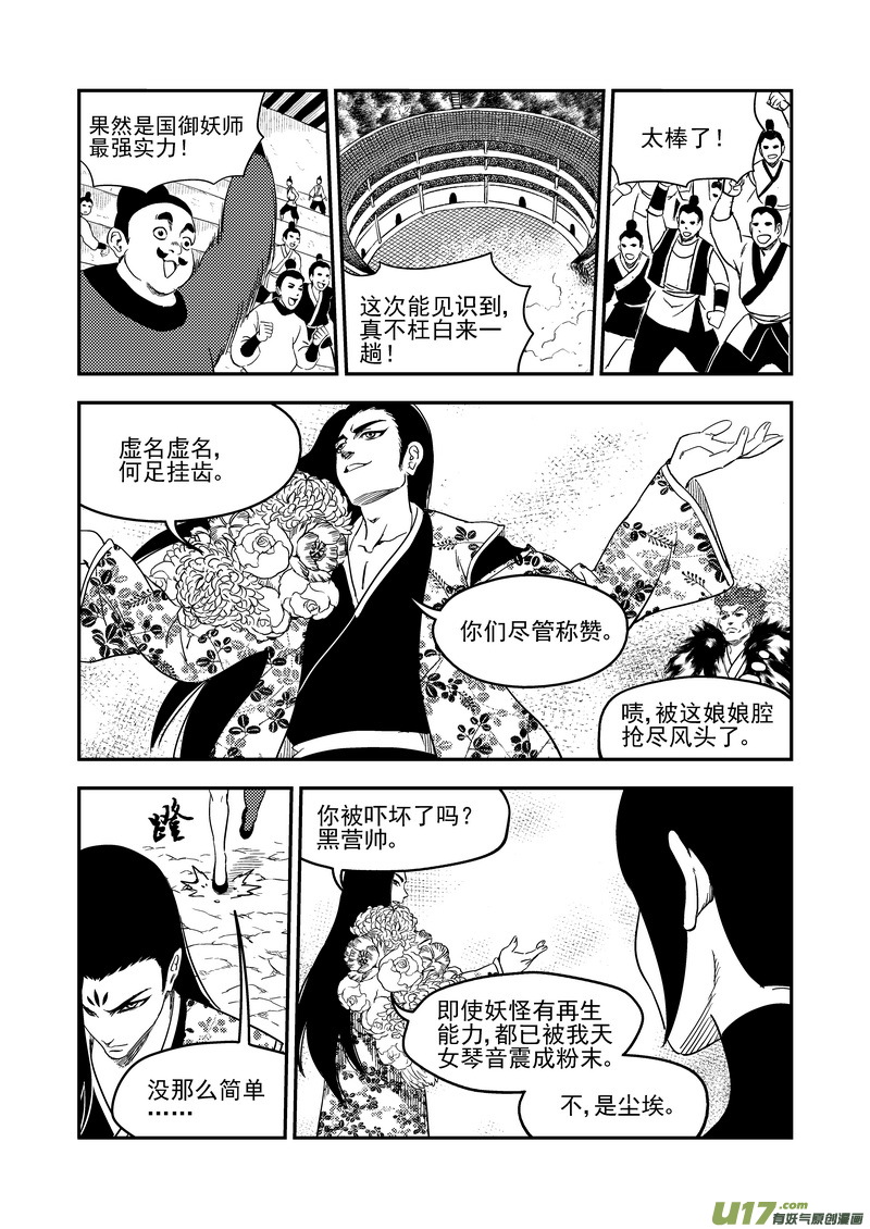 《虎x鹤 妖师录》漫画最新章节219 营帅免费下拉式在线观看章节第【16】张图片