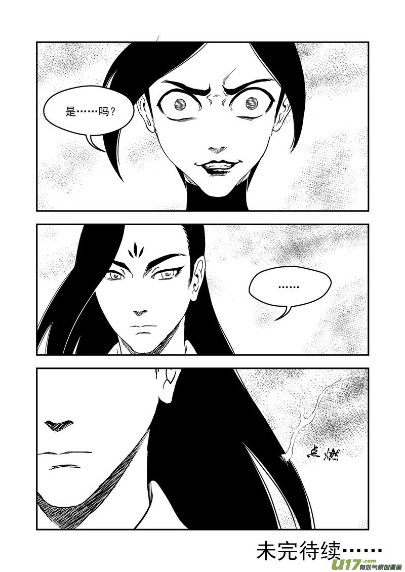 《虎x鹤 妖师录》漫画最新章节219 营帅免费下拉式在线观看章节第【17】张图片