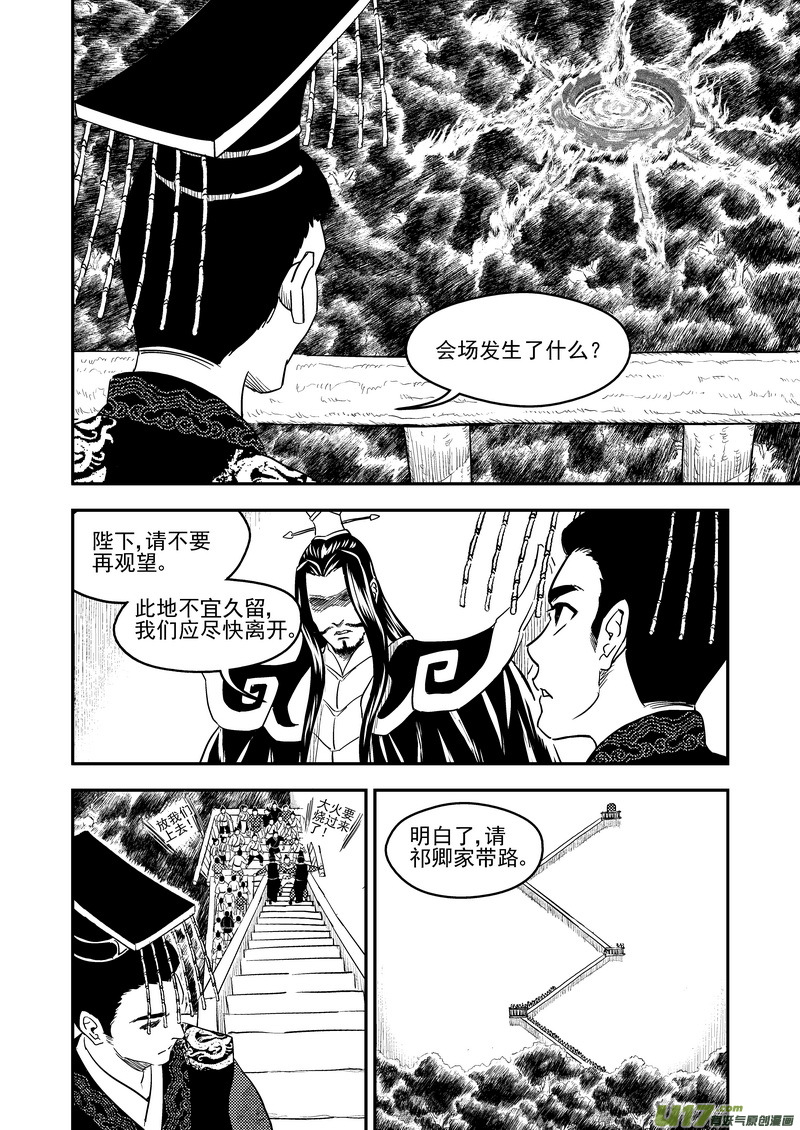 《虎x鹤 妖师录》漫画最新章节220 冥火免费下拉式在线观看章节第【12】张图片