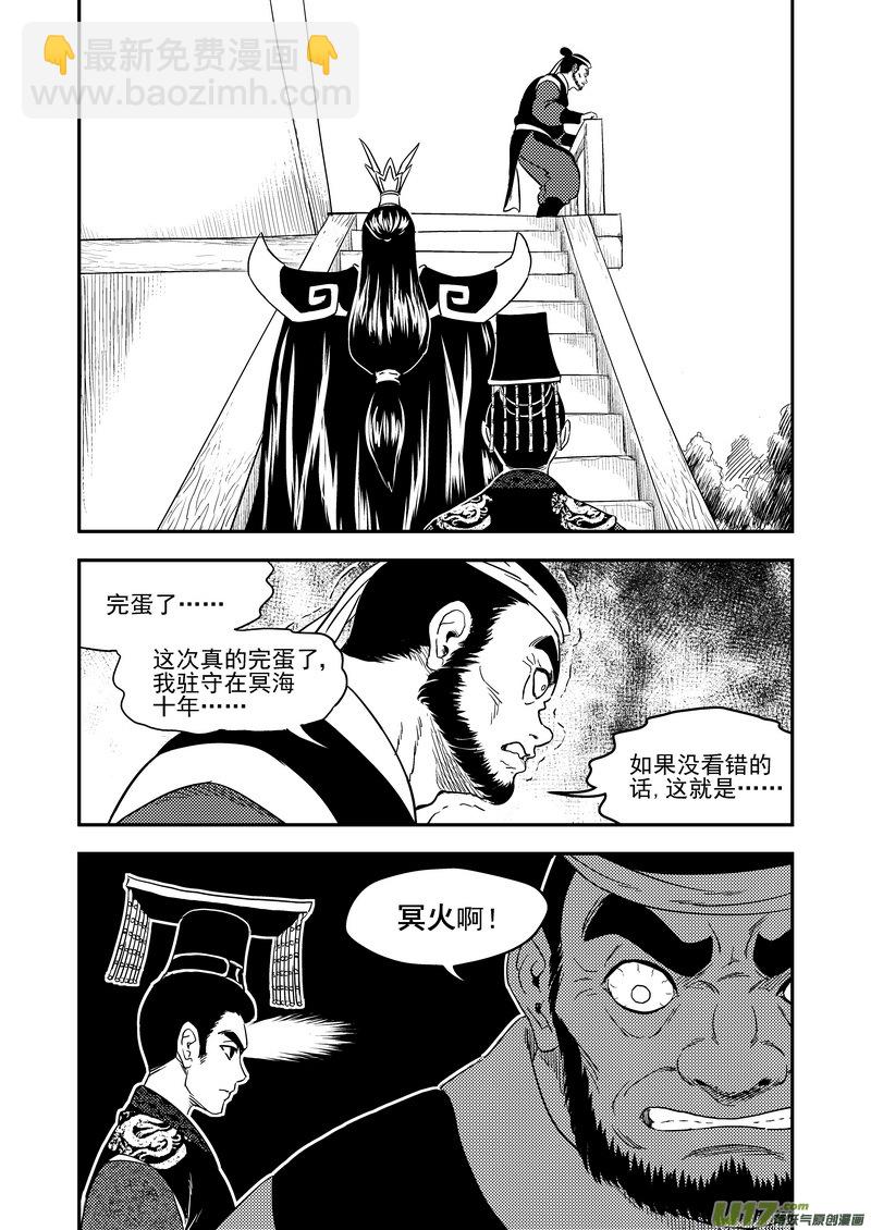 《虎x鹤 妖师录》漫画最新章节220 冥火免费下拉式在线观看章节第【13】张图片