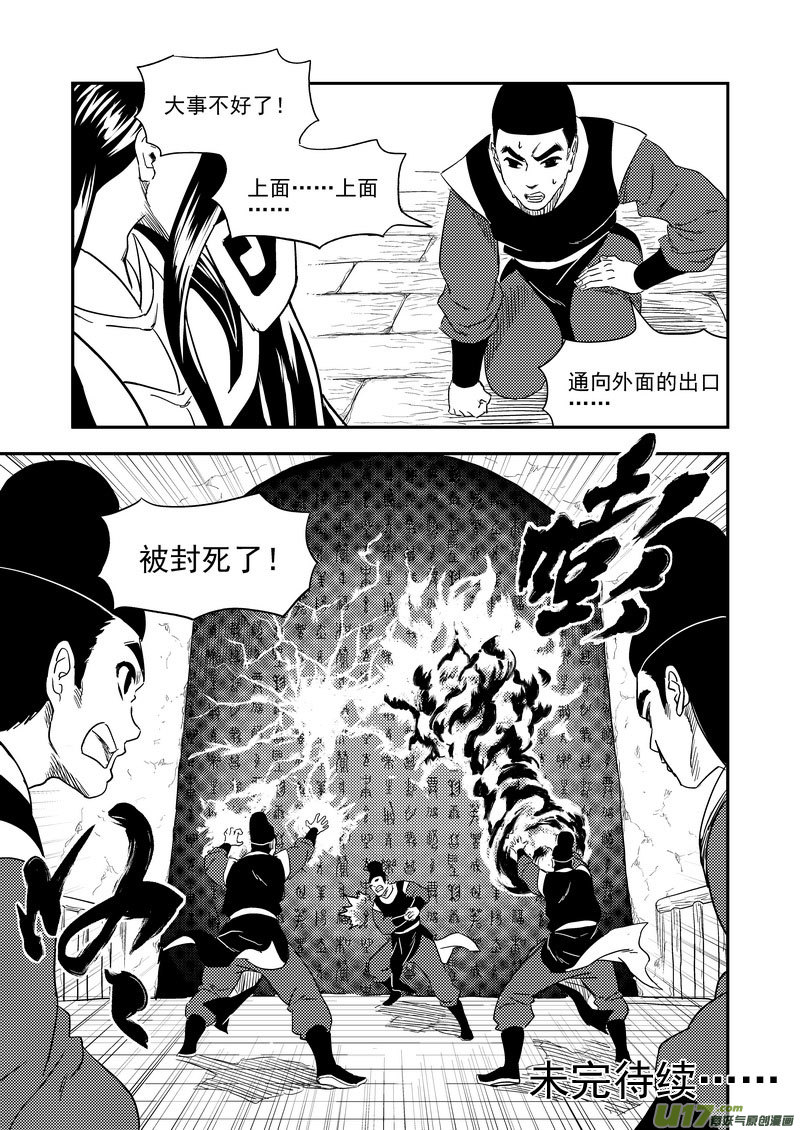 《虎x鹤 妖师录》漫画最新章节220 冥火免费下拉式在线观看章节第【15】张图片