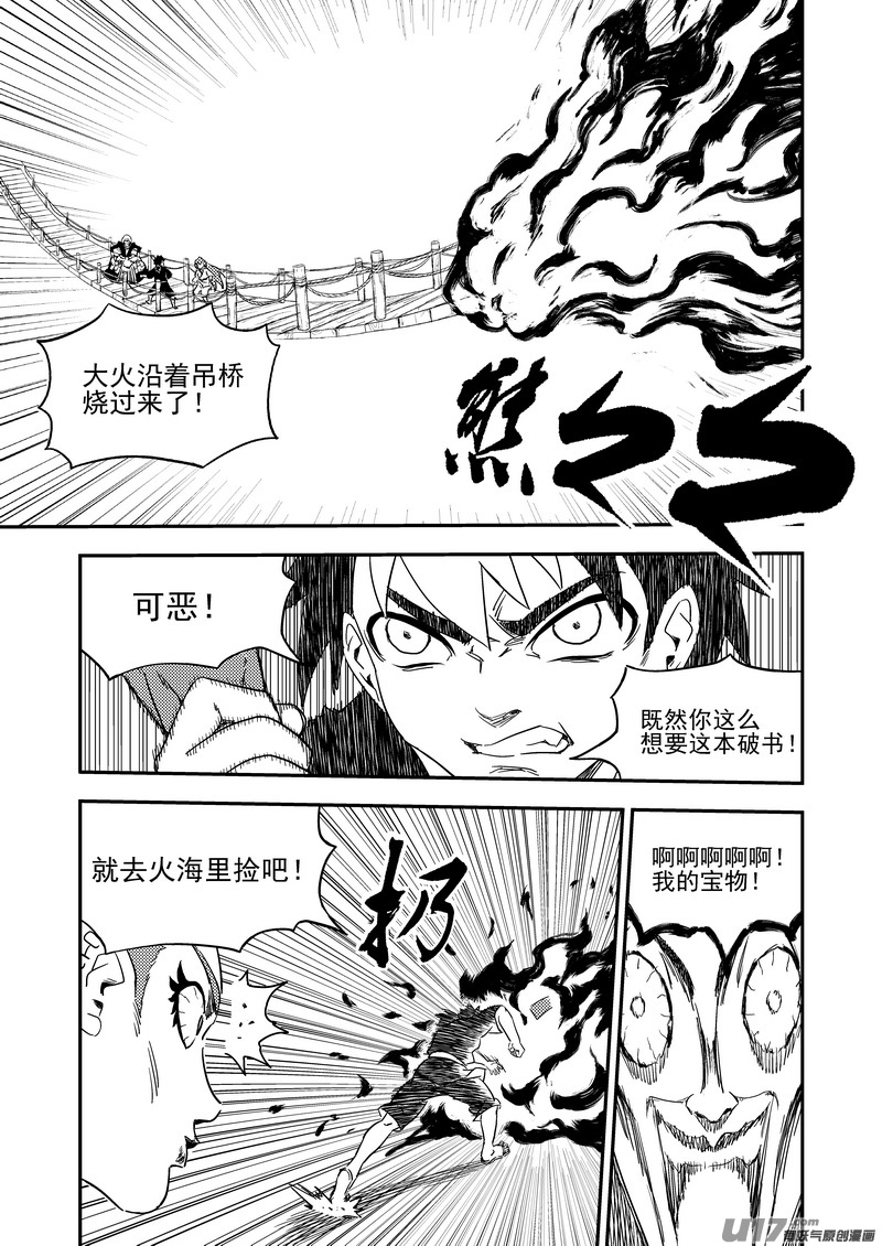 《虎x鹤 妖师录》漫画最新章节220 冥火免费下拉式在线观看章节第【9】张图片