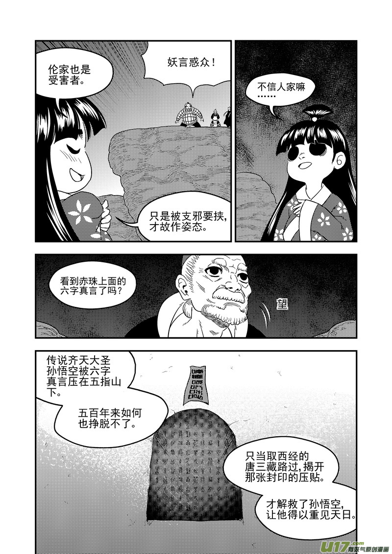 《虎x鹤 妖师录》漫画最新章节221 六字真言免费下拉式在线观看章节第【10】张图片