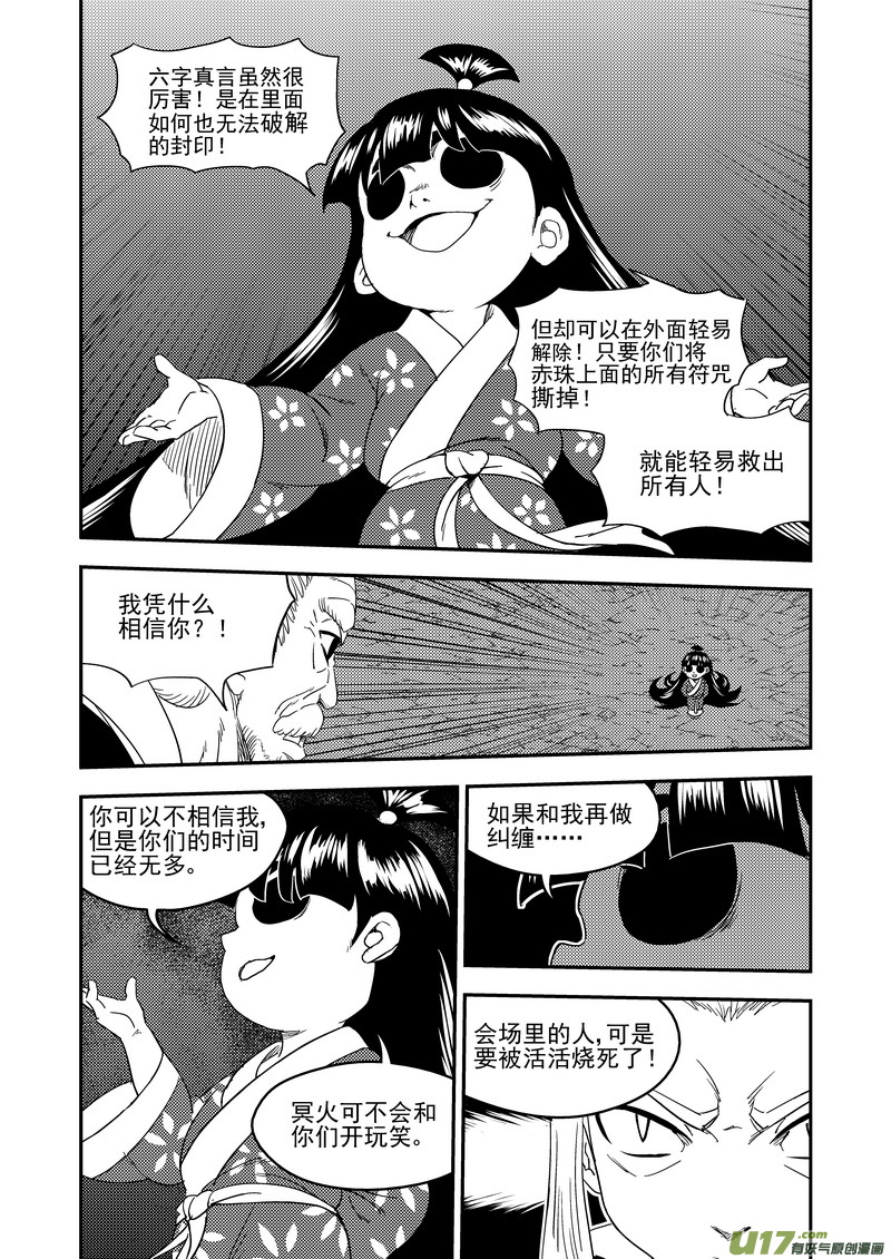 《虎x鹤 妖师录》漫画最新章节221 六字真言免费下拉式在线观看章节第【11】张图片