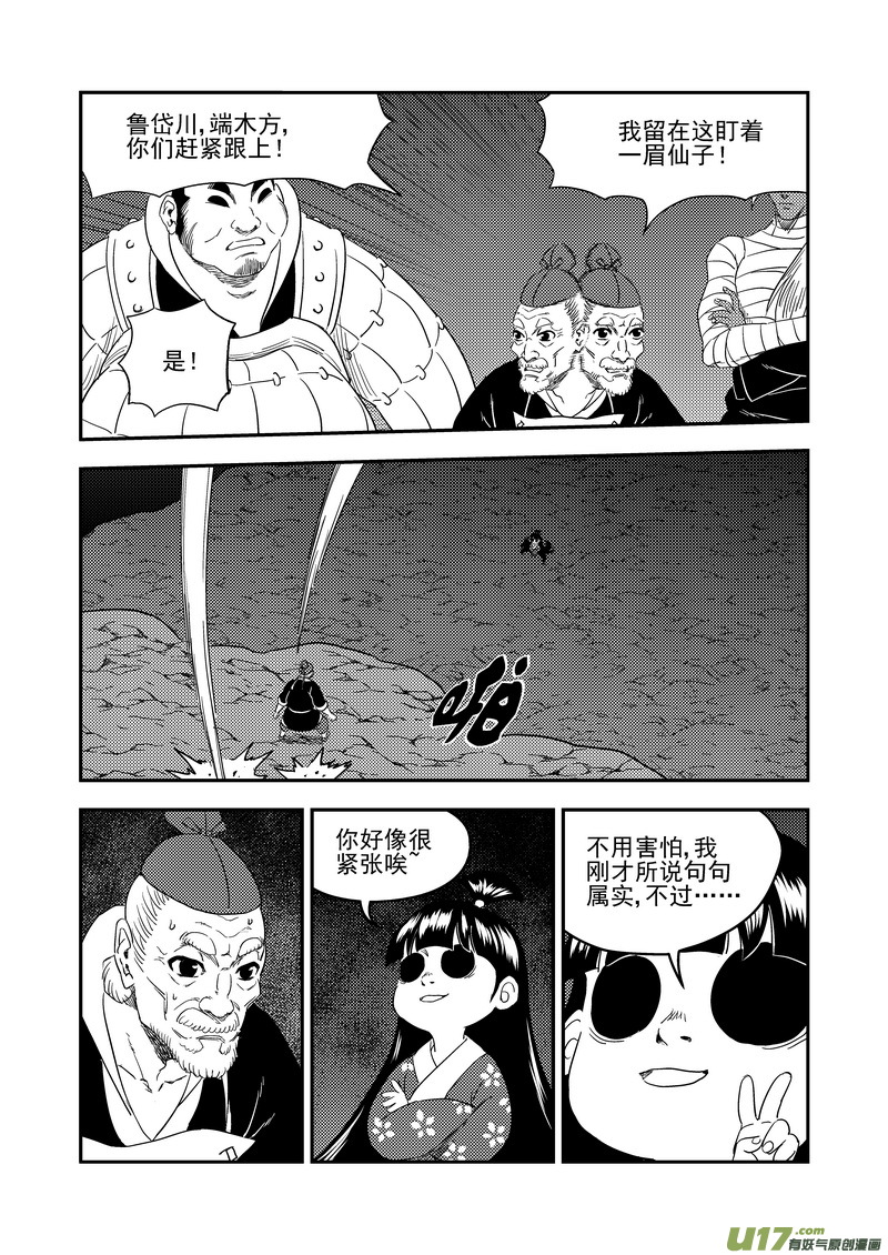 《虎x鹤 妖师录》漫画最新章节221 六字真言免费下拉式在线观看章节第【13】张图片