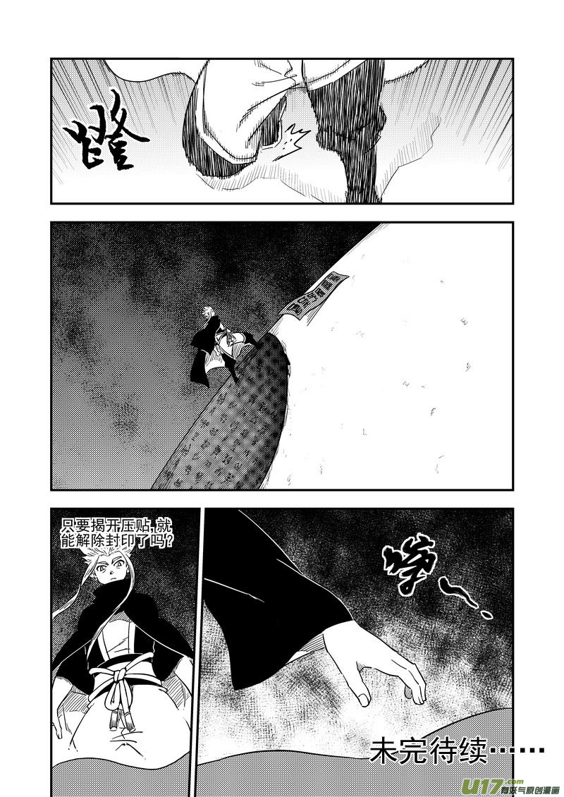 《虎x鹤 妖师录》漫画最新章节221 六字真言免费下拉式在线观看章节第【15】张图片