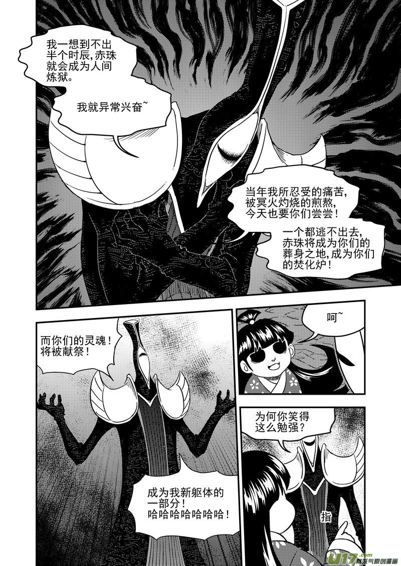 《虎x鹤 妖师录》漫画最新章节221 六字真言免费下拉式在线观看章节第【6】张图片