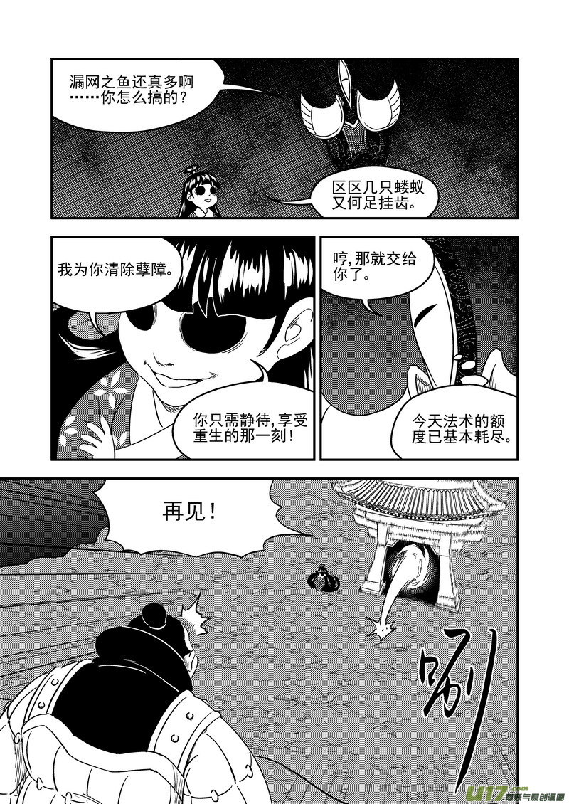 《虎x鹤 妖师录》漫画最新章节221 六字真言免费下拉式在线观看章节第【8】张图片