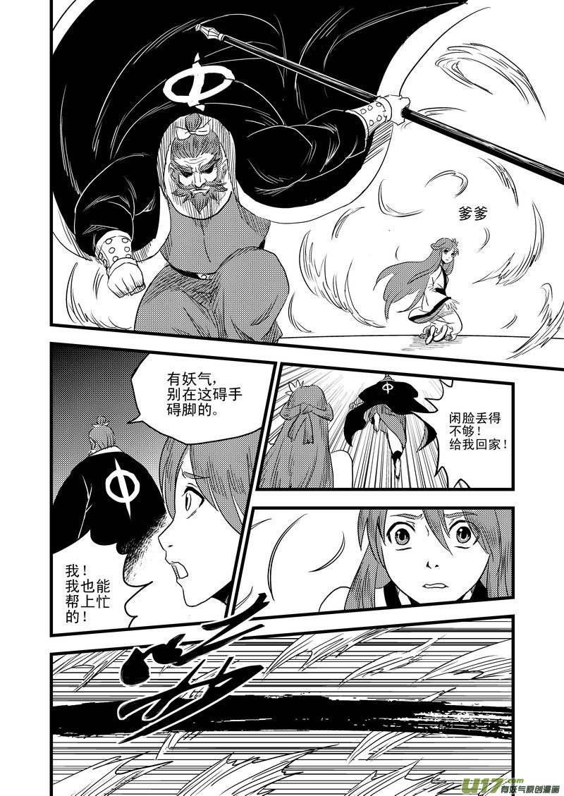 《虎x鹤 妖师录》漫画最新章节24 虎子之死（下）免费下拉式在线观看章节第【12】张图片