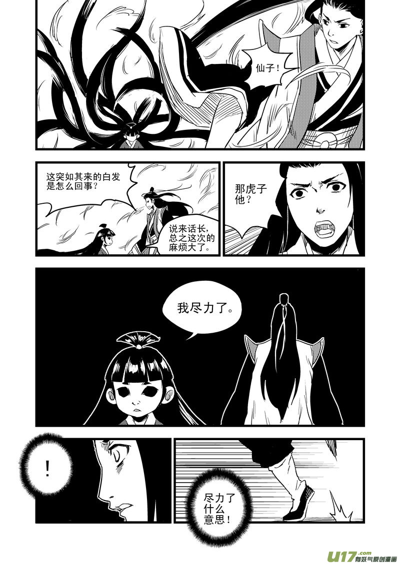 《虎x鹤 妖师录》漫画最新章节24 虎子之死（下）免费下拉式在线观看章节第【13】张图片