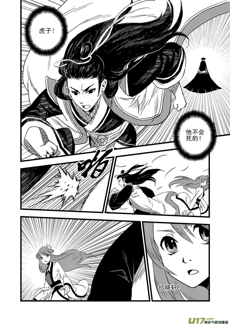 《虎x鹤 妖师录》漫画最新章节24 虎子之死（下）免费下拉式在线观看章节第【14】张图片