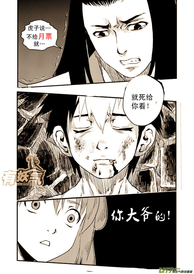 《虎x鹤 妖师录》漫画最新章节24 虎子之死（下）免费下拉式在线观看章节第【18】张图片