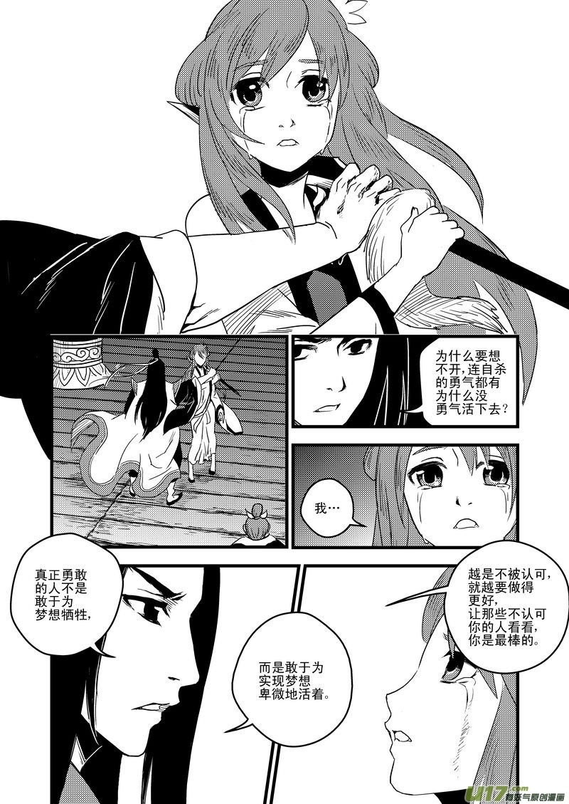 《虎x鹤 妖师录》漫画最新章节24 虎子之死（下）免费下拉式在线观看章节第【6】张图片