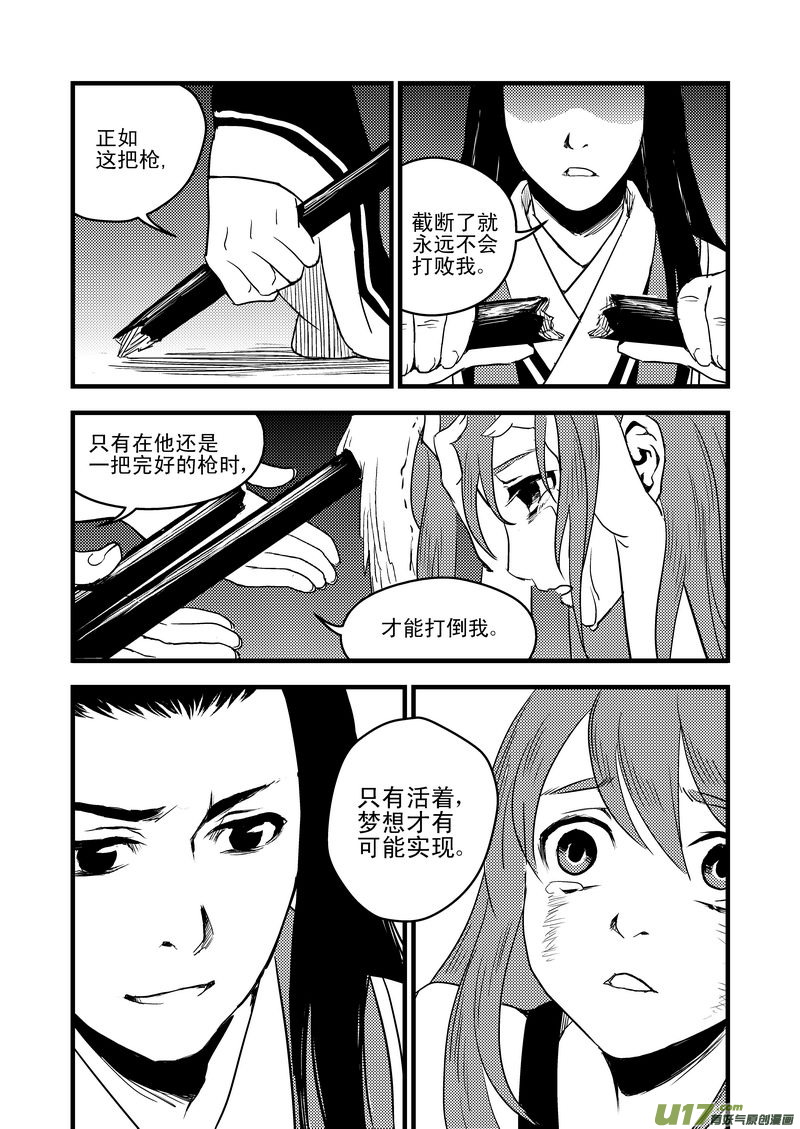 《虎x鹤 妖师录》漫画最新章节24 虎子之死（下）免费下拉式在线观看章节第【8】张图片