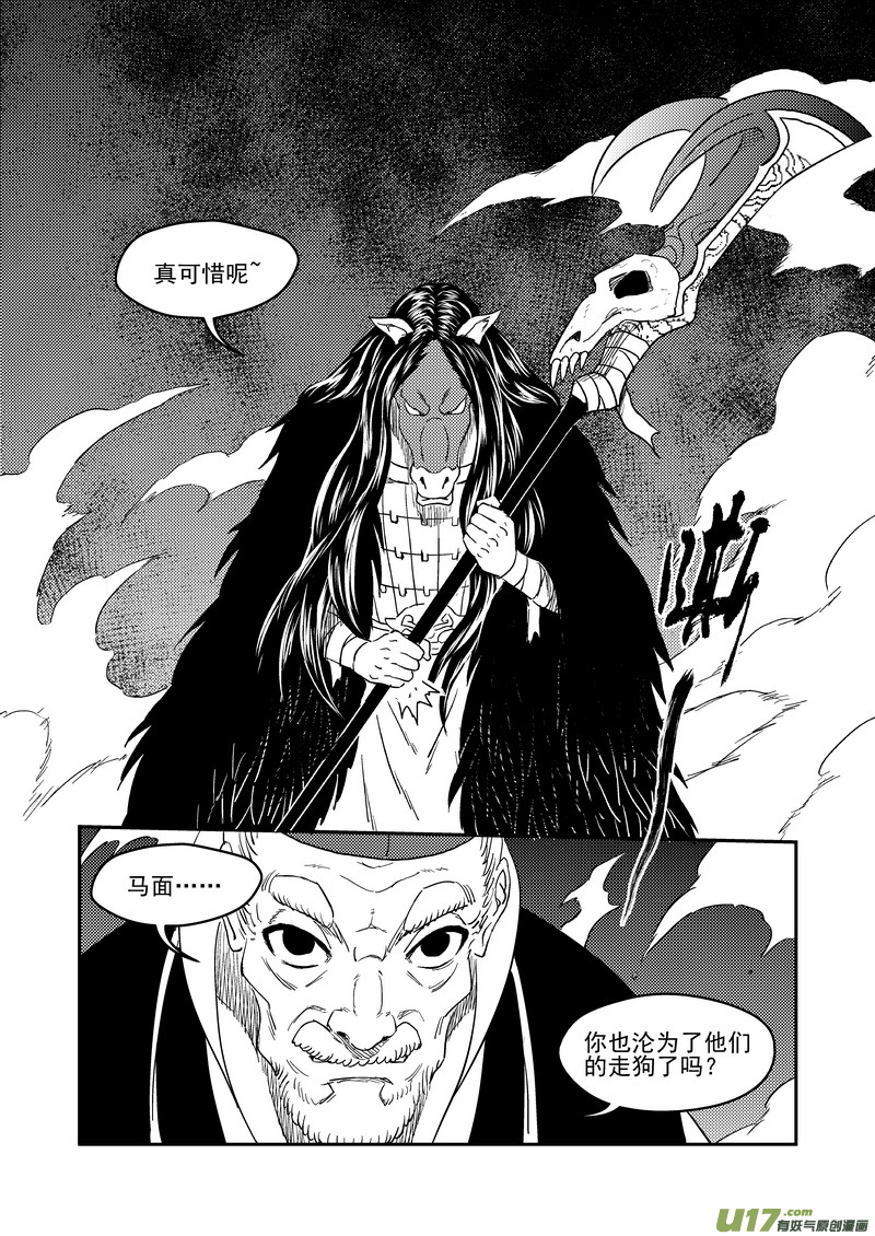 《虎x鹤 妖师录》漫画最新章节222（a） 马面免费下拉式在线观看章节第【7】张图片