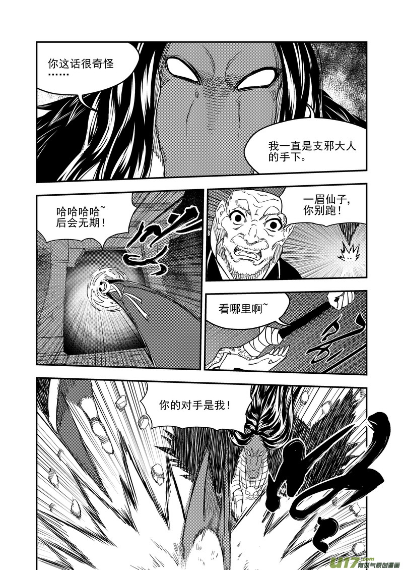 《虎x鹤 妖师录》漫画最新章节222（a） 马面免费下拉式在线观看章节第【8】张图片