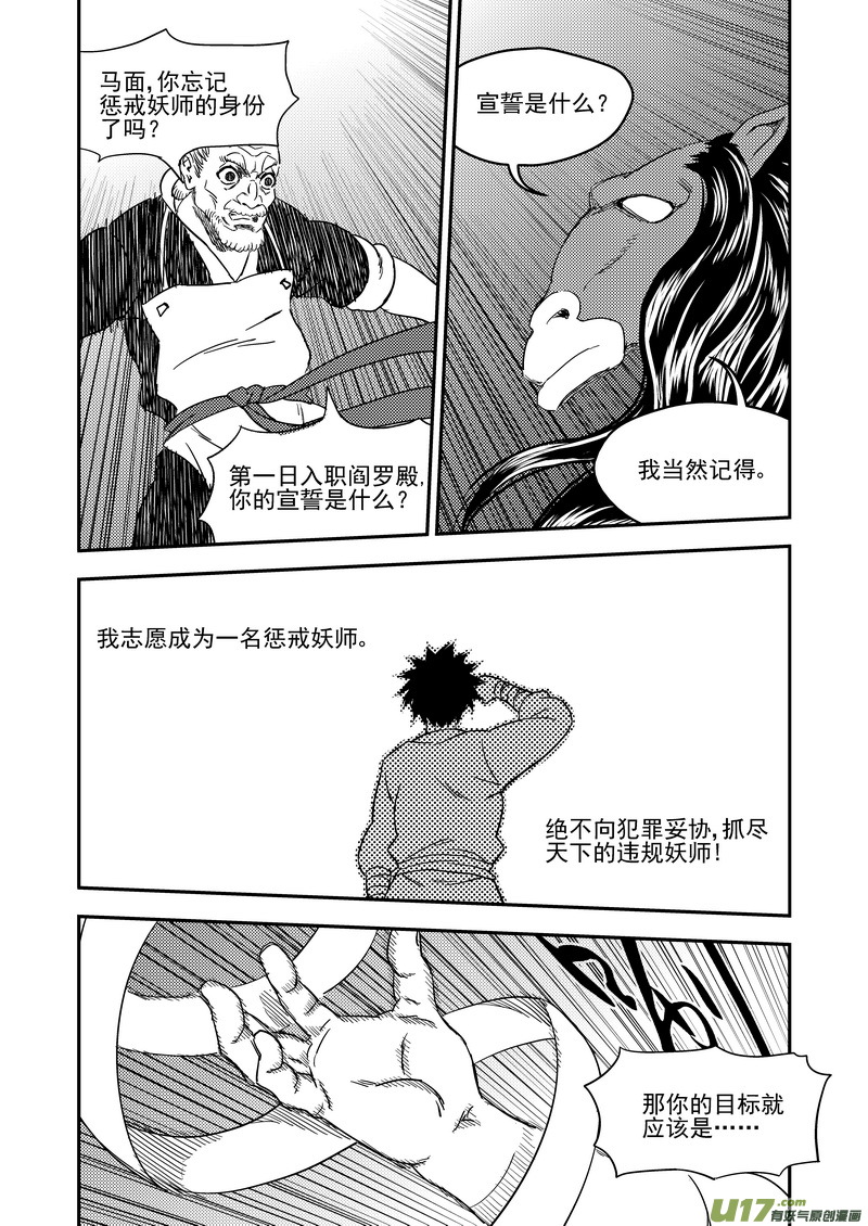 《虎x鹤 妖师录》漫画最新章节222（a） 马面免费下拉式在线观看章节第【9】张图片