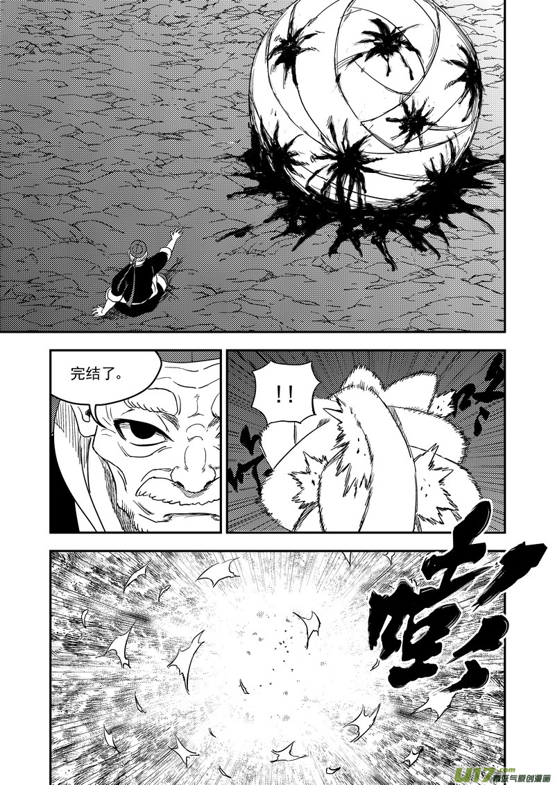 《虎x鹤 妖师录》漫画最新章节222（b） 马面免费下拉式在线观看章节第【10】张图片