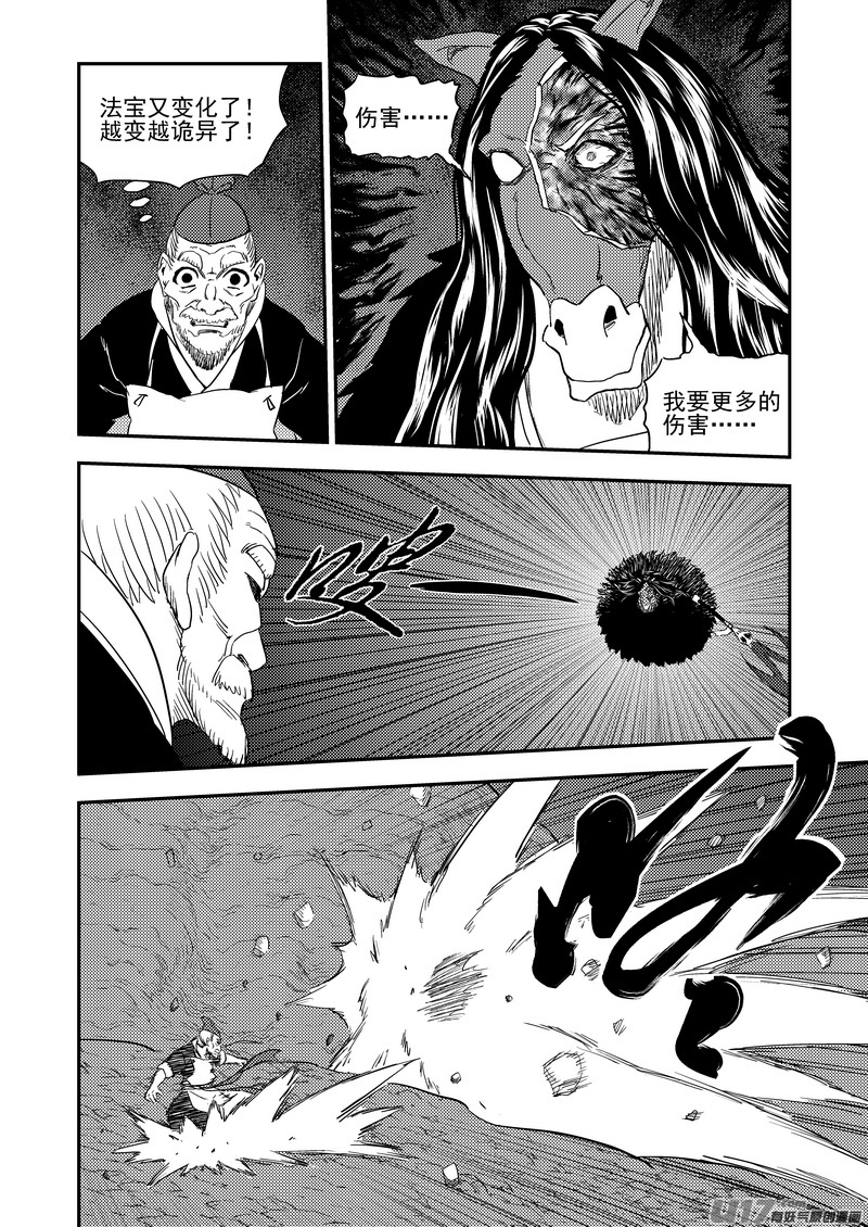 《虎x鹤 妖师录》漫画最新章节222（b） 马面免费下拉式在线观看章节第【13】张图片