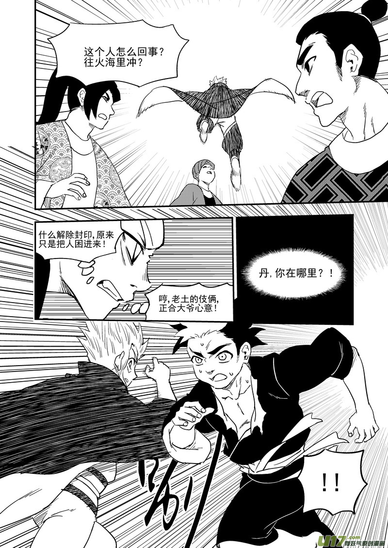 《虎x鹤 妖师录》漫画最新章节223（a） 倒计时免费下拉式在线观看章节第【10】张图片