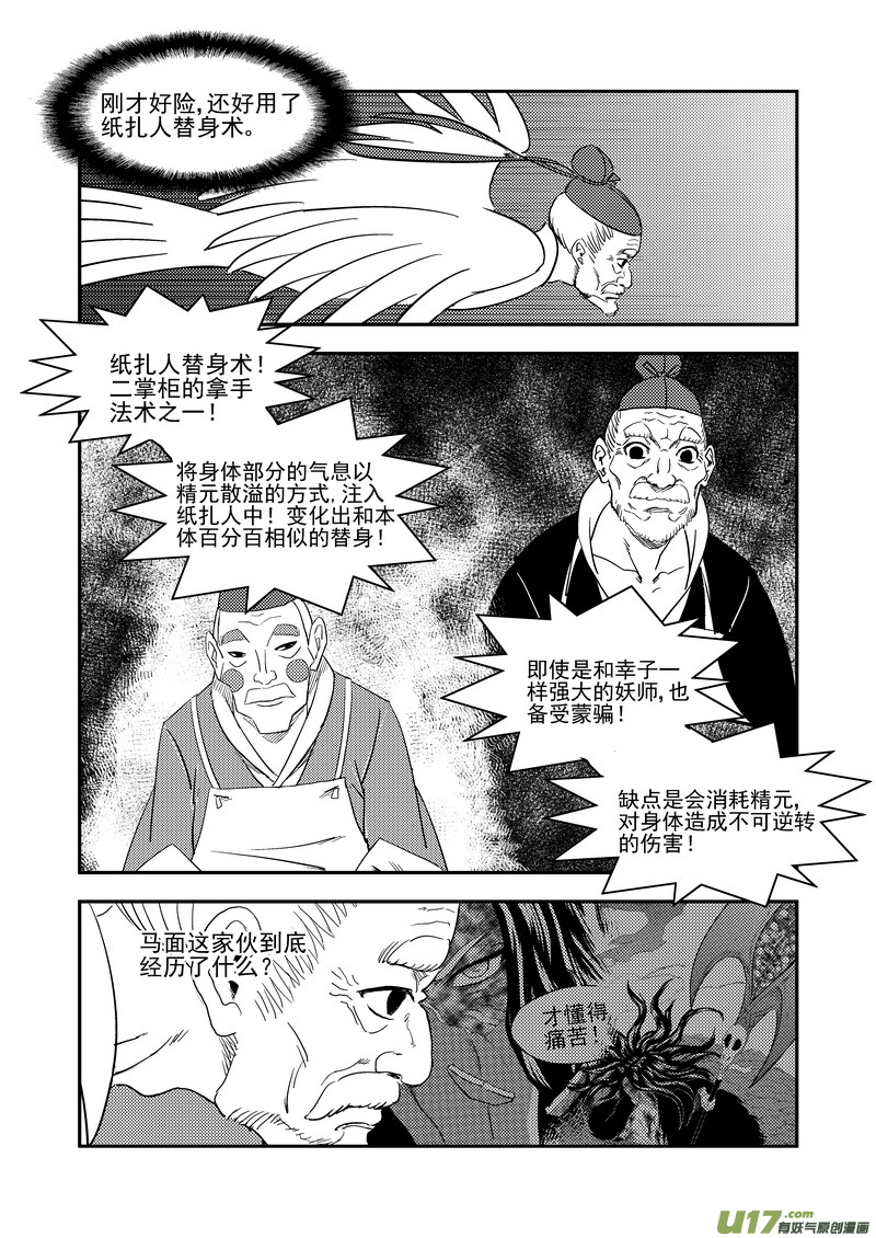 《虎x鹤 妖师录》漫画最新章节223（a） 倒计时免费下拉式在线观看章节第【6】张图片