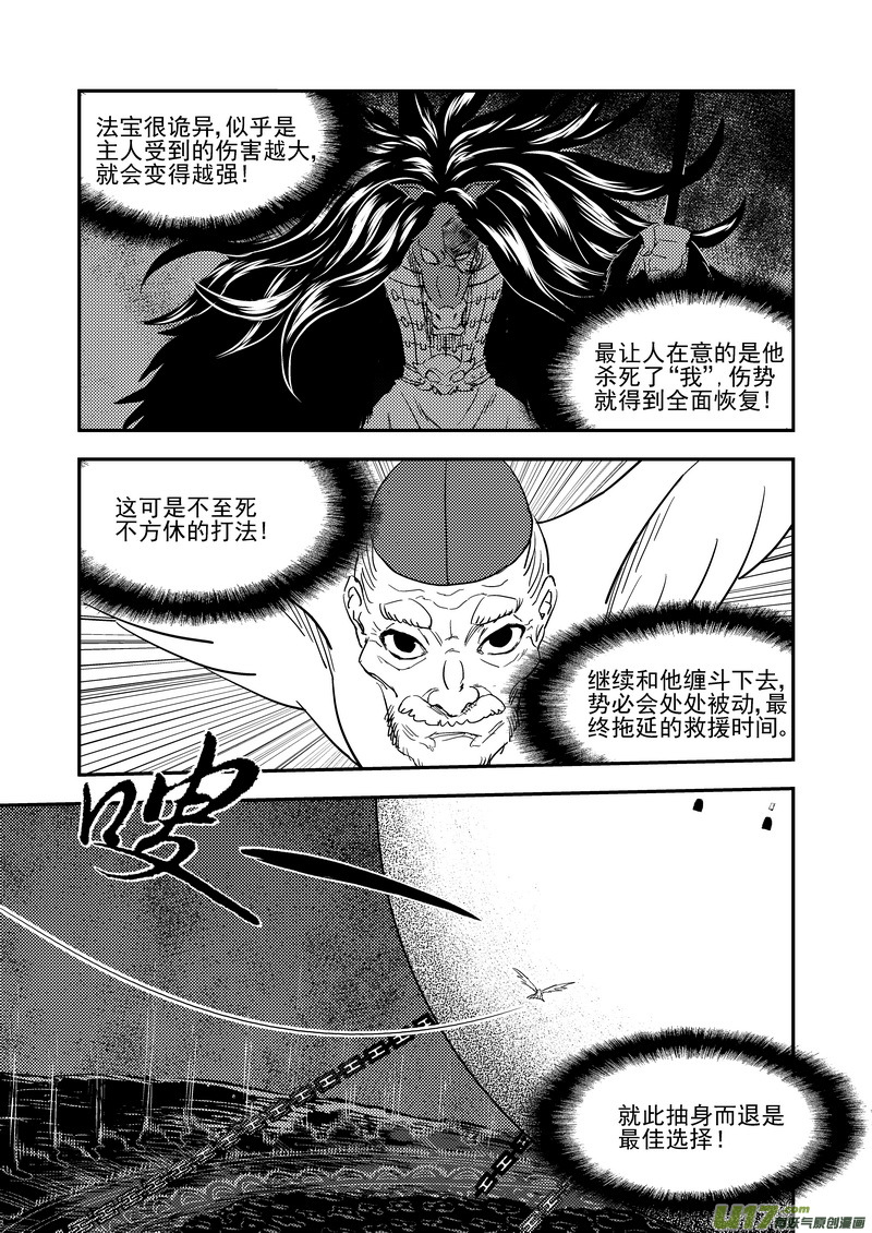 《虎x鹤 妖师录》漫画最新章节223（a） 倒计时免费下拉式在线观看章节第【7】张图片