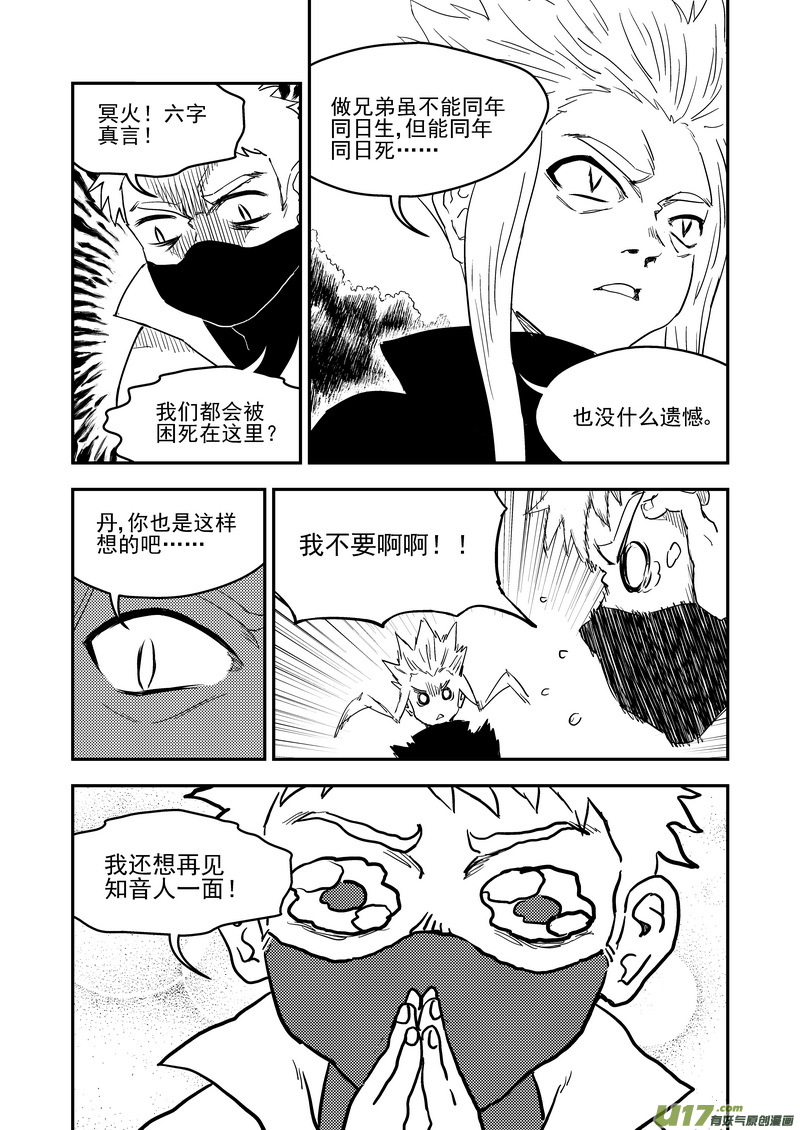 《虎x鹤 妖师录》漫画最新章节223（b） 倒计时免费下拉式在线观看章节第【7】张图片