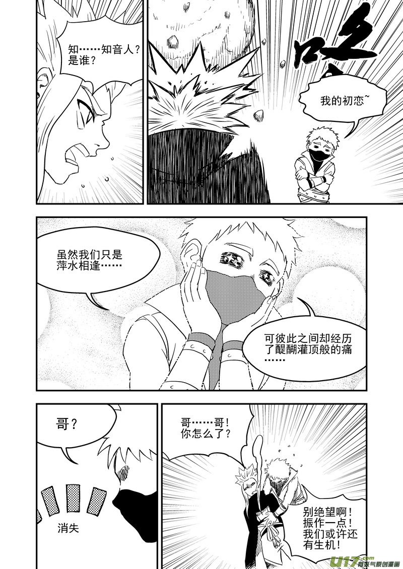 《虎x鹤 妖师录》漫画最新章节223（b） 倒计时免费下拉式在线观看章节第【8】张图片