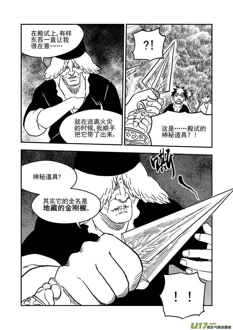 《虎x鹤 妖师录》漫画最新章节223（c） 倒计时免费下拉式在线观看章节第【10】张图片