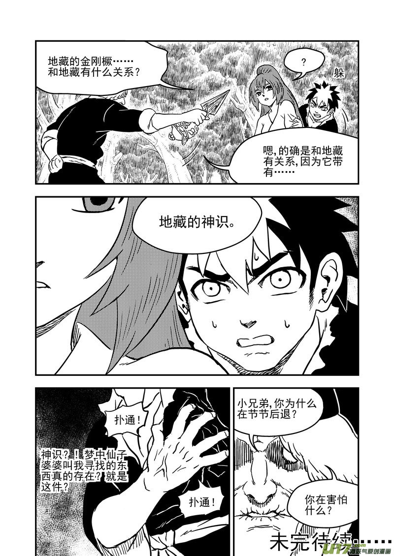 《虎x鹤 妖师录》漫画最新章节223（c） 倒计时免费下拉式在线观看章节第【11】张图片