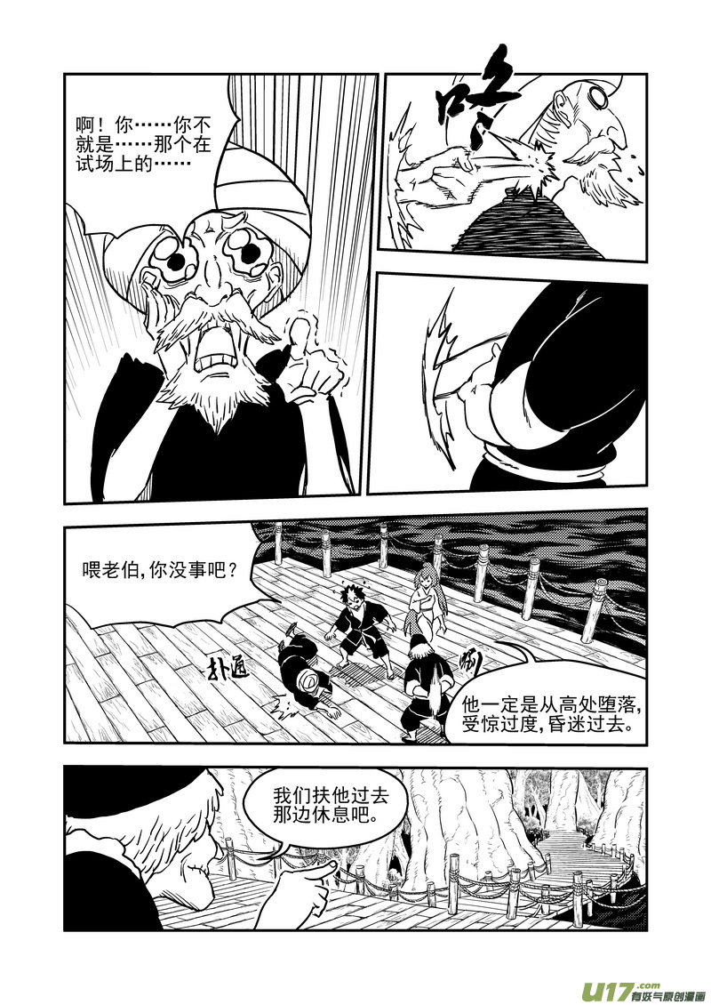 《虎x鹤 妖师录》漫画最新章节223（c） 倒计时免费下拉式在线观看章节第【6】张图片