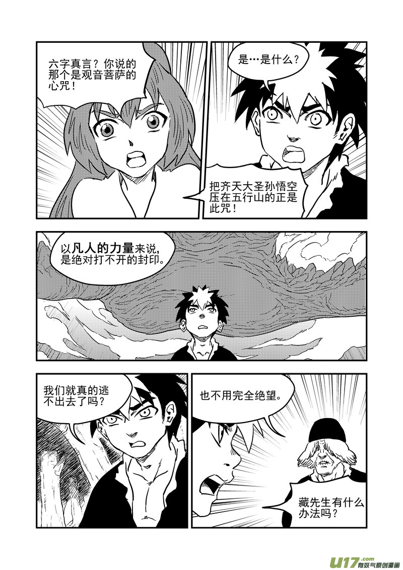 《虎x鹤 妖师录》漫画最新章节223（c） 倒计时免费下拉式在线观看章节第【8】张图片