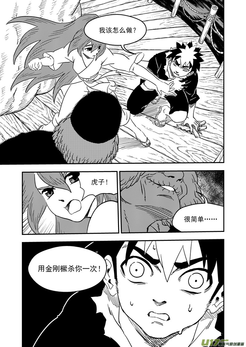 《虎x鹤 妖师录》漫画最新章节224  破局关键免费下拉式在线观看章节第【6】张图片