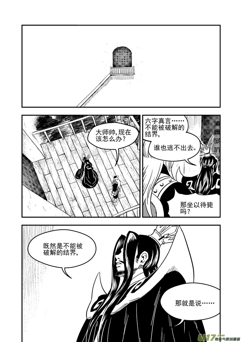 《虎x鹤 妖师录》漫画最新章节224  破局关键免费下拉式在线观看章节第【7】张图片