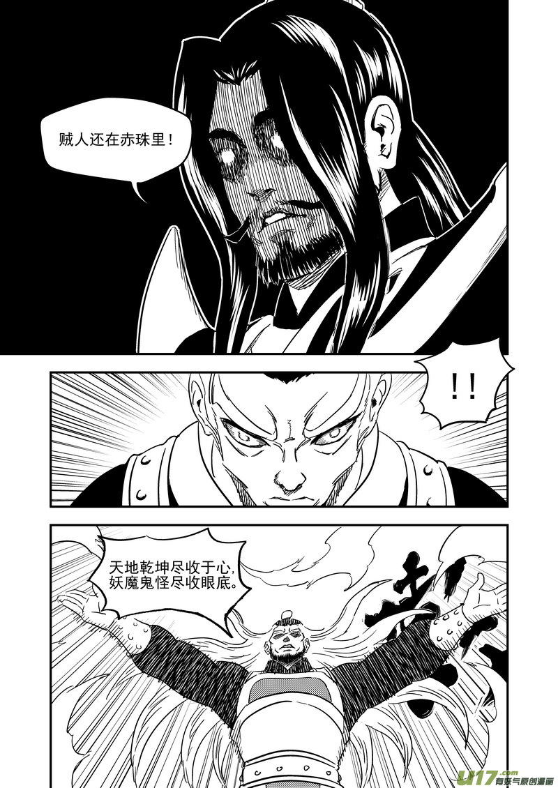 《虎x鹤 妖师录》漫画最新章节224  破局关键免费下拉式在线观看章节第【8】张图片