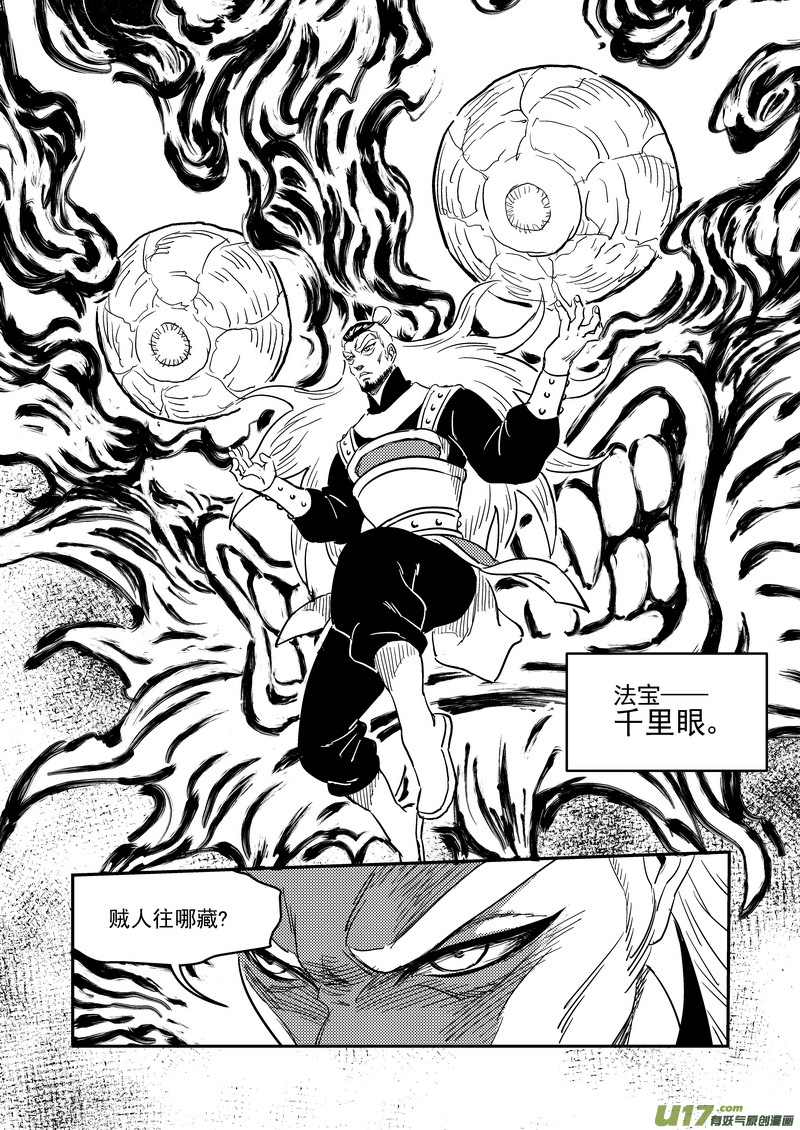 《虎x鹤 妖师录》漫画最新章节224  破局关键免费下拉式在线观看章节第【9】张图片