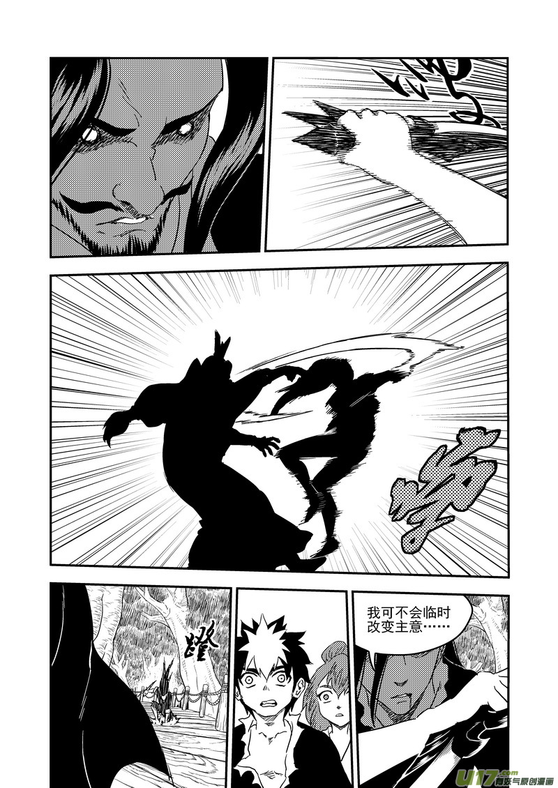 《虎x鹤 妖师录》漫画最新章节225  最强的妖师免费下拉式在线观看章节第【11】张图片