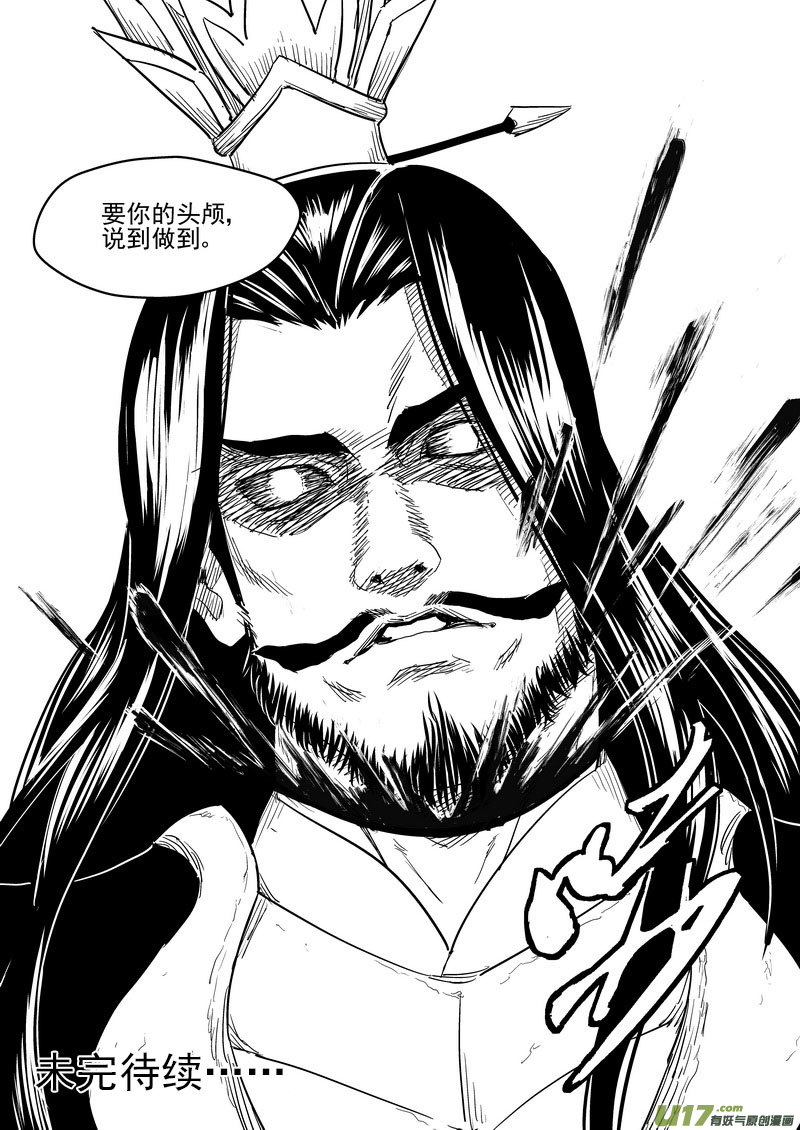 《虎x鹤 妖师录》漫画最新章节225  最强的妖师免费下拉式在线观看章节第【12】张图片