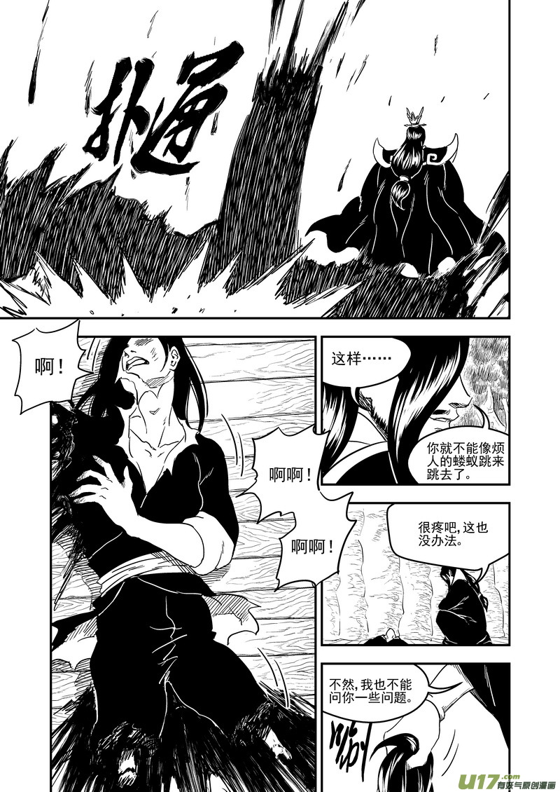 《虎x鹤 妖师录》漫画最新章节225  最强的妖师免费下拉式在线观看章节第【8】张图片