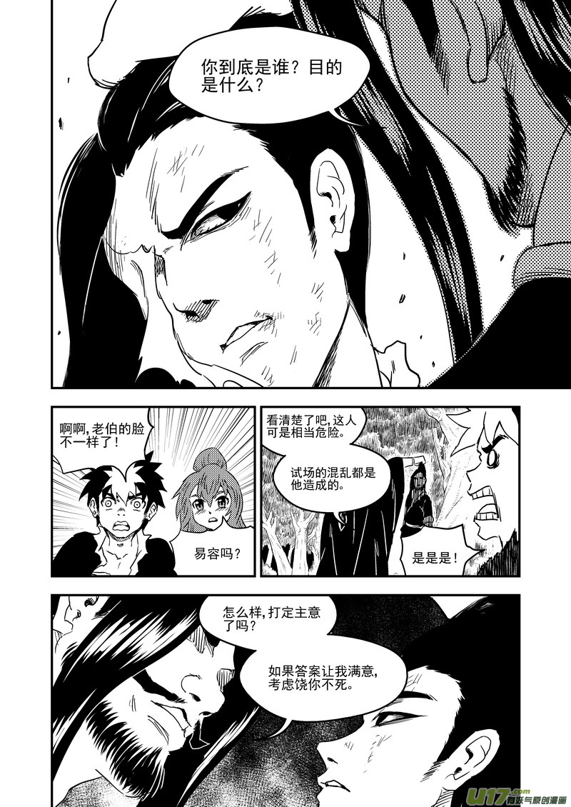 《虎x鹤 妖师录》漫画最新章节225  最强的妖师免费下拉式在线观看章节第【9】张图片