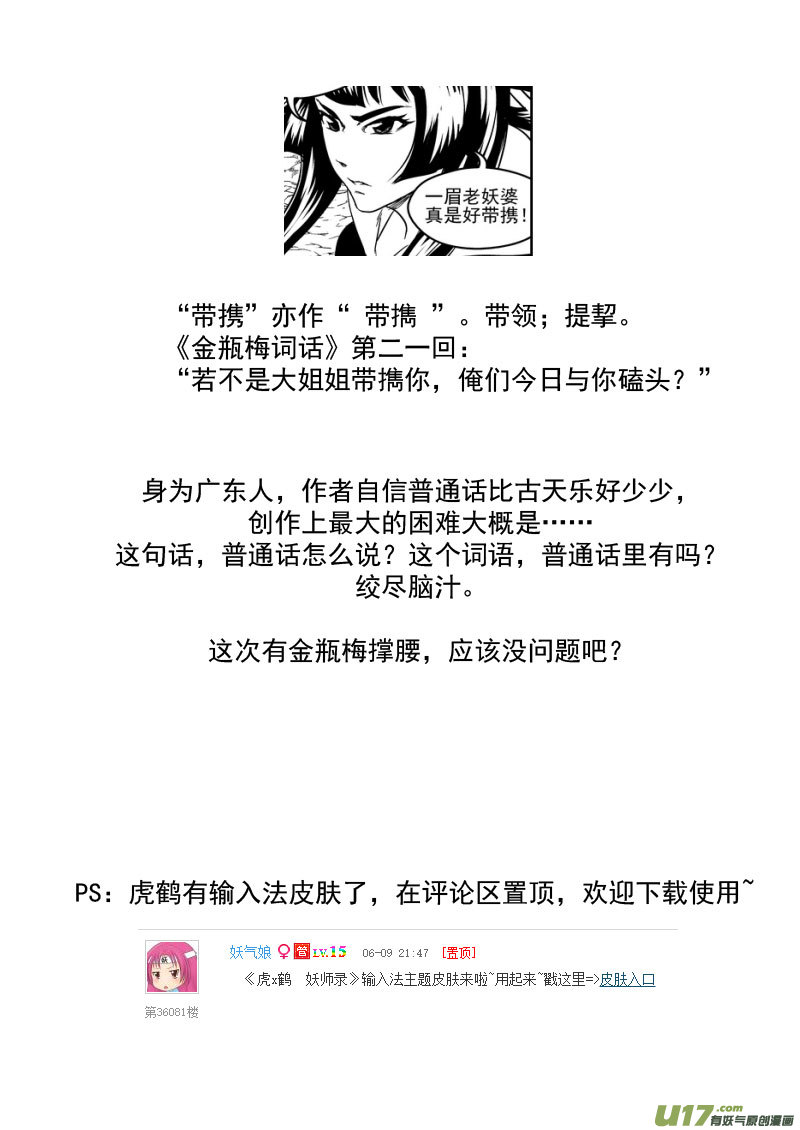 【虎x鹤 妖师录】漫画-（226  牵挂）章节漫画下拉式图片-13.jpg