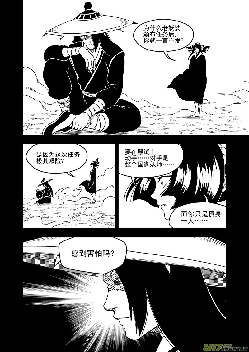 【虎x鹤 妖师录】漫画-（226  牵挂）章节漫画下拉式图片-2.jpg
