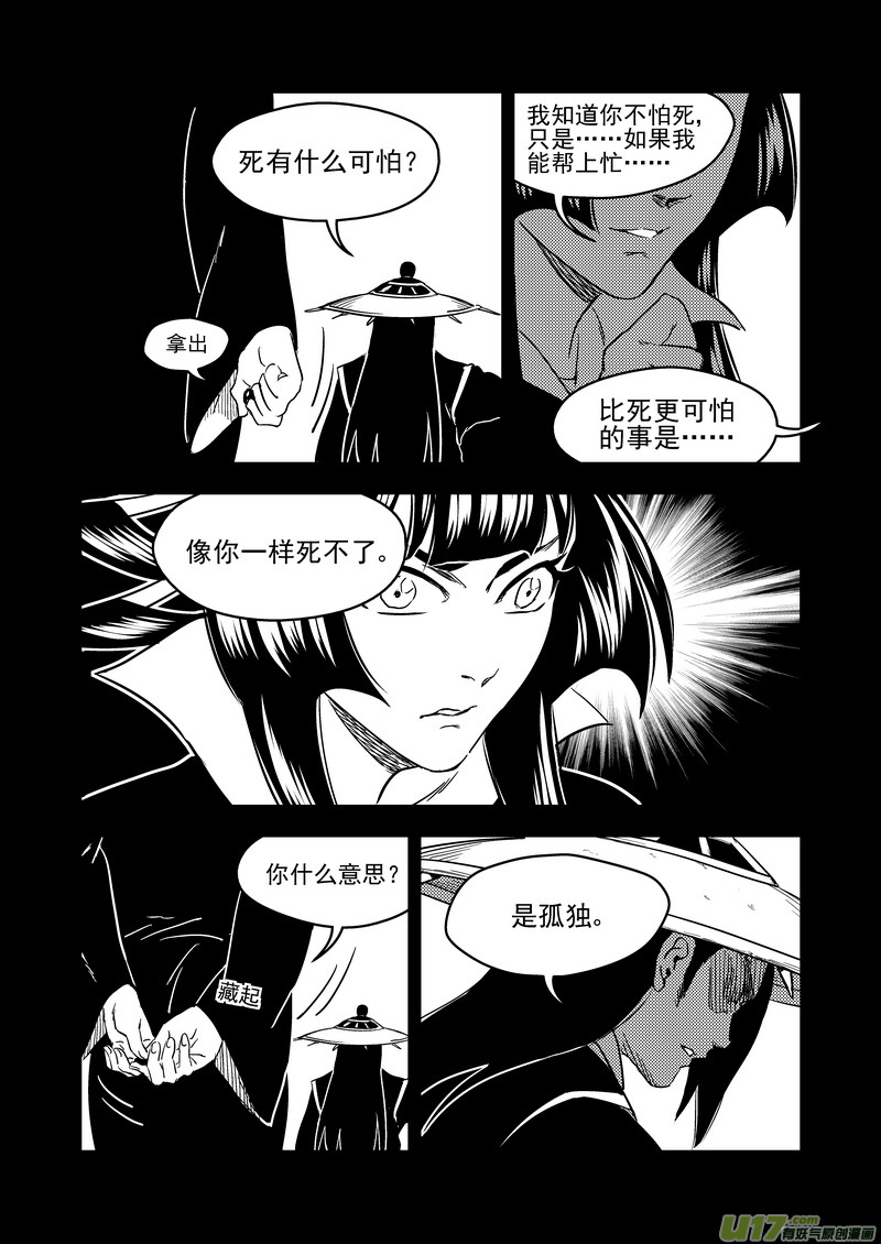 【虎x鹤 妖师录】漫画-（226  牵挂）章节漫画下拉式图片-3.jpg