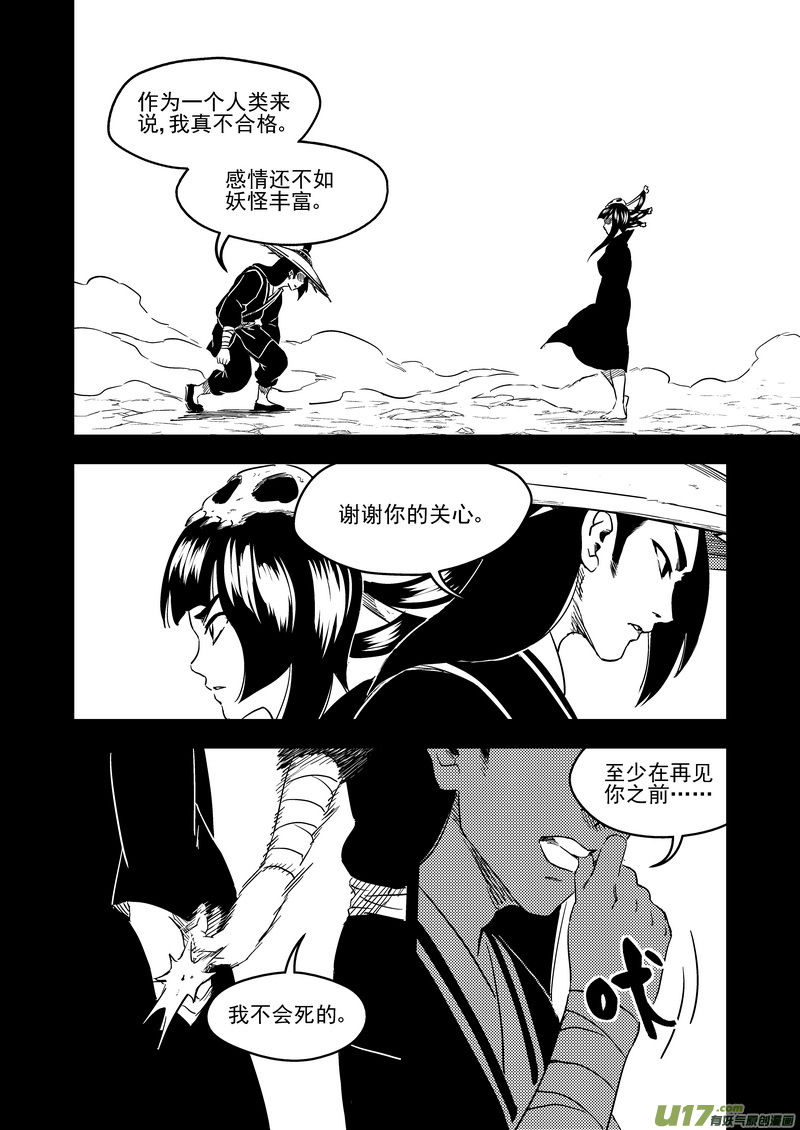 《虎x鹤 妖师录》漫画最新章节226  牵挂免费下拉式在线观看章节第【6】张图片