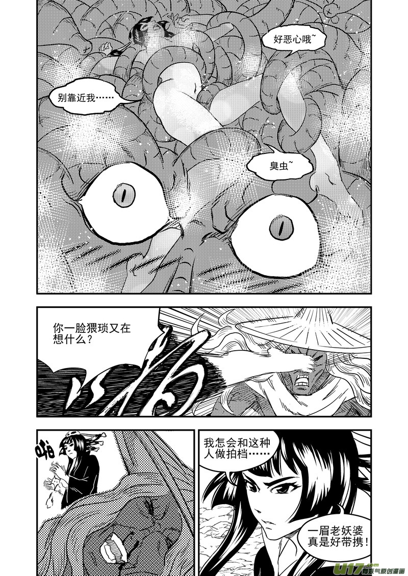 【虎x鹤 妖师录】漫画-（226  牵挂）章节漫画下拉式图片-9.jpg